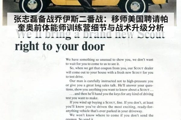 张志磊备战乔伊斯二番战：移师美国聘请帕奎奥前体能师训练营细节与战术升级分析