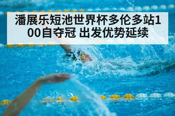 short course swimming pool