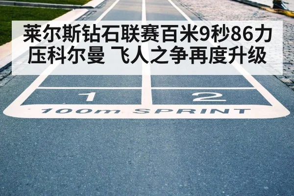 sprint finish line