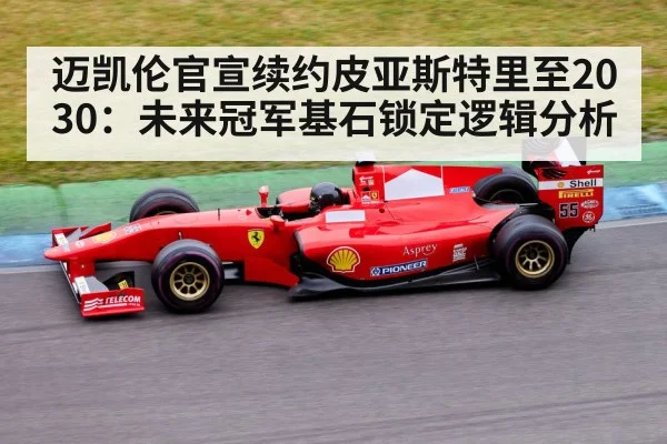Formula 1 race track